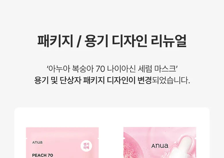 Anua - Peach 70 Niacin Serum Mask